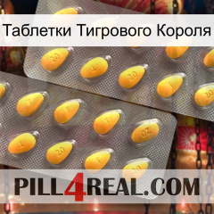 Таблетки Тигрового Короля cialis2